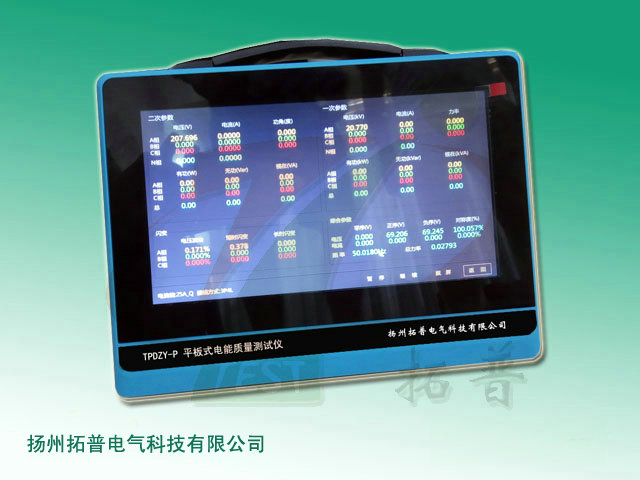 平板式三相電能表現(xiàn)場(chǎng)校驗(yàn)系統(tǒng)