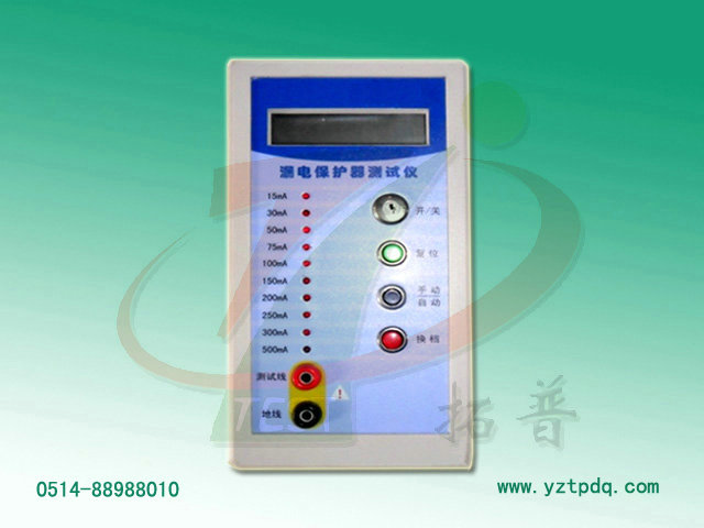漏電保護(hù)器測試儀