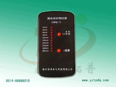 觸電保安器測試儀