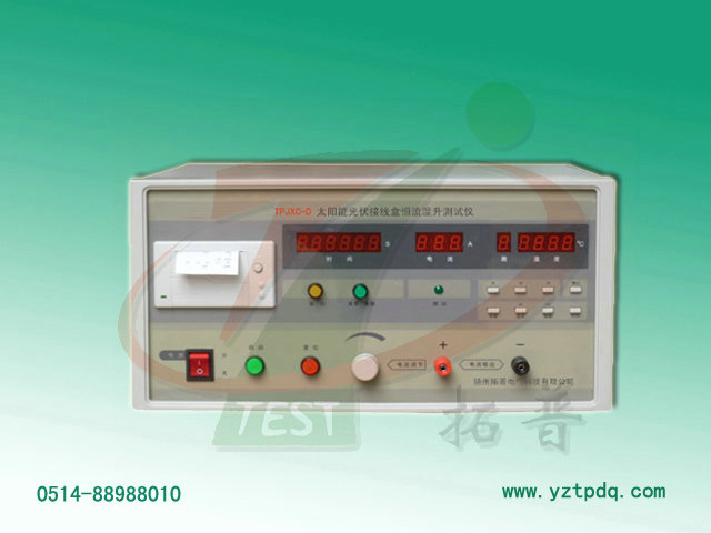 光伏接線盒恒流溫升測試儀