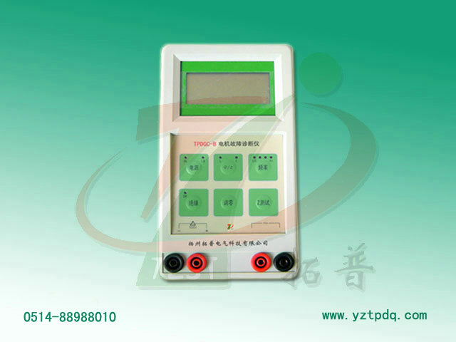電機(jī)故障診斷儀